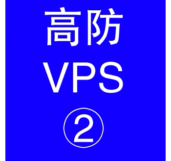 美国高防VPS主机4096M，搜索引擎优化公司排行