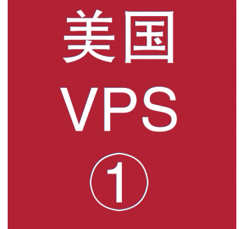 美国VPS折扣1024M选购，搜索引擎搜索大全